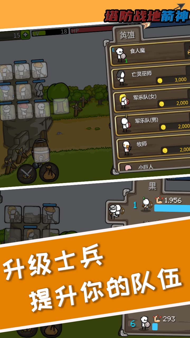 塔防之战地箭神游戏