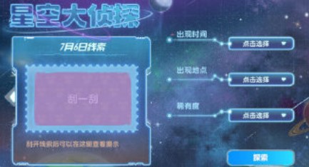 《摩尔庄园》星空大侦探玩法攻略