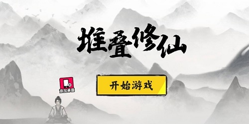 《堆叠修仙》丹炉合成方法介绍