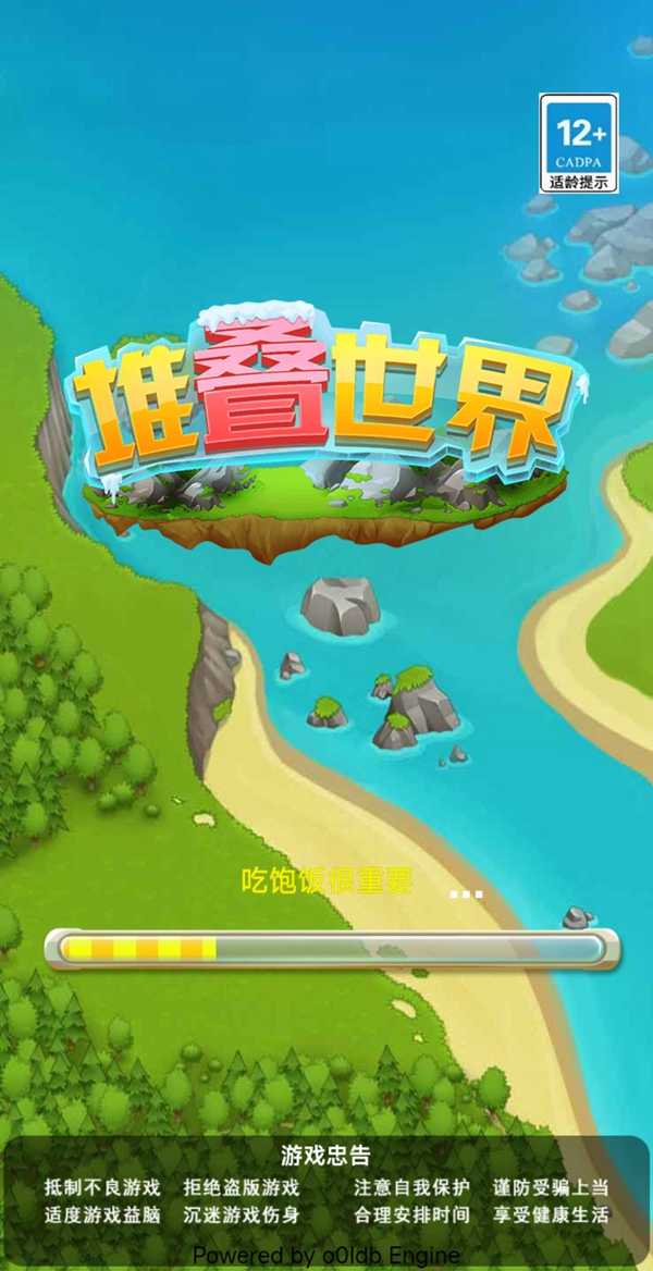 堆叠世界最新版