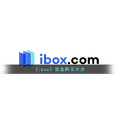 《ibox》盲盒购买方法