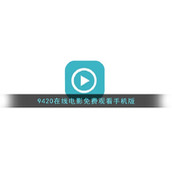9420在线电影免费观看手机版