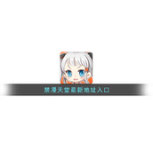 禁漫天堂最新地址入口