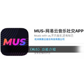 《MUS》功能介绍