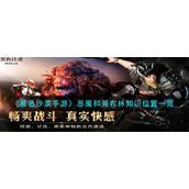 《黑色沙漠手游》恶魔和哥布林知识位置一览