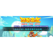 《洛克王国》酷暑来袭活动攻略