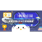 开启护眼模式蚂蚁庄园