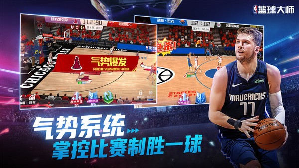 NBA篮球大师正版