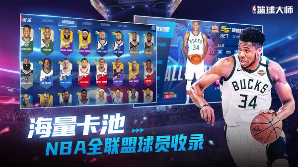 NBA篮球大师正版