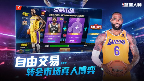 NBA篮球大师正版