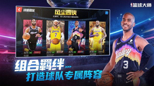 NBA篮球大师正版