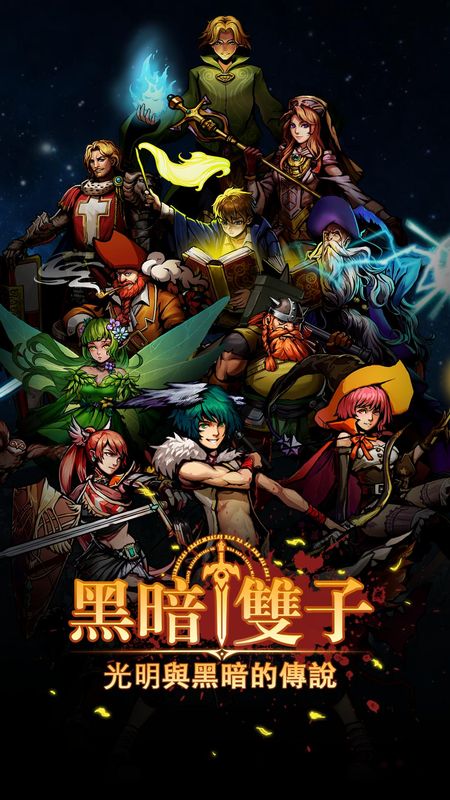 黑暗双子正式版
