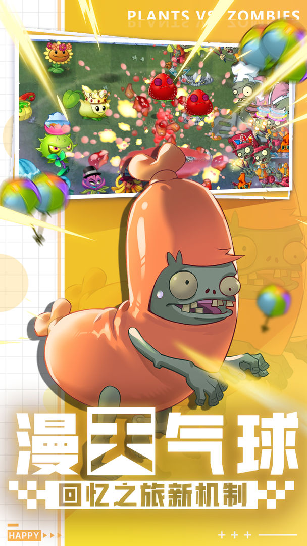 植物大战僵尸2童话世界第二章