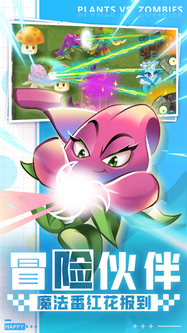 植物大战僵尸2童话世界第二章