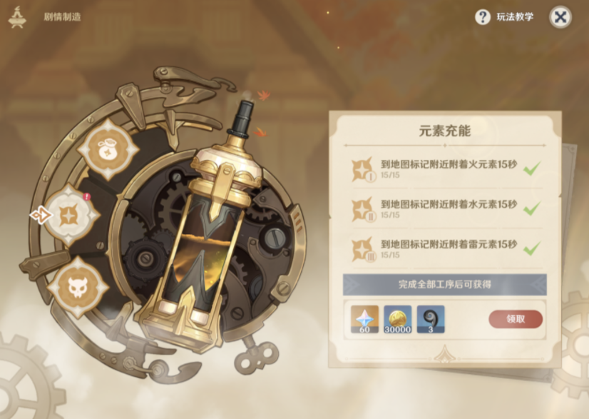 《原神》炉心机造第二天攻略