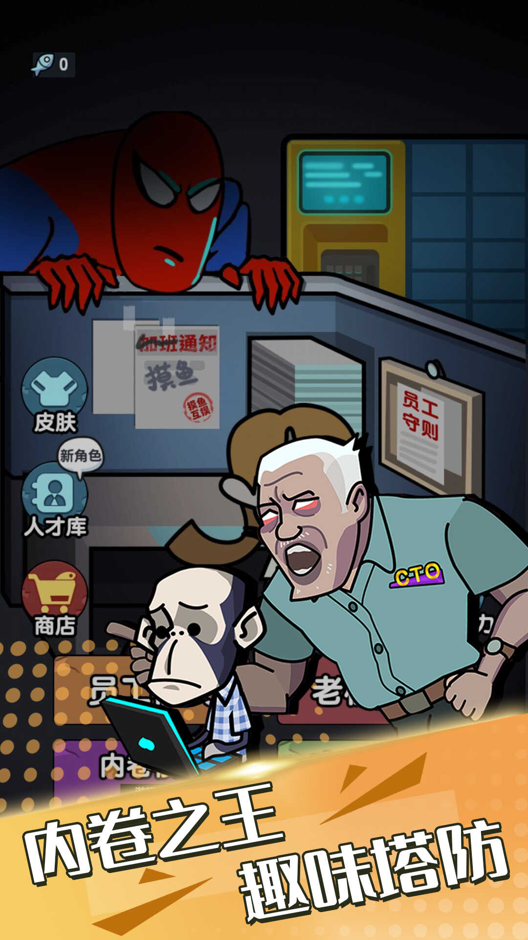 全民来摸鱼游戏