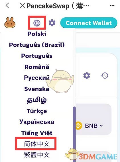 《tokenpocket》在薄饼买币教程