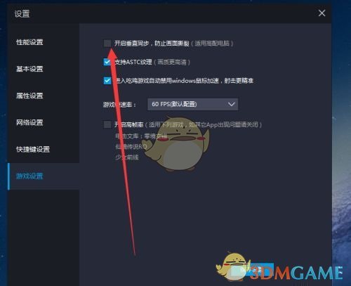 《雷电模拟器》垂直同步设置方法