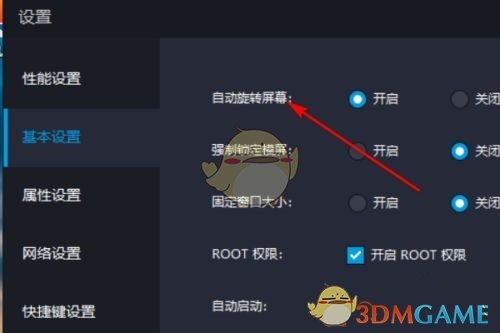 《雷电模拟器》自动旋转屏幕开启方法