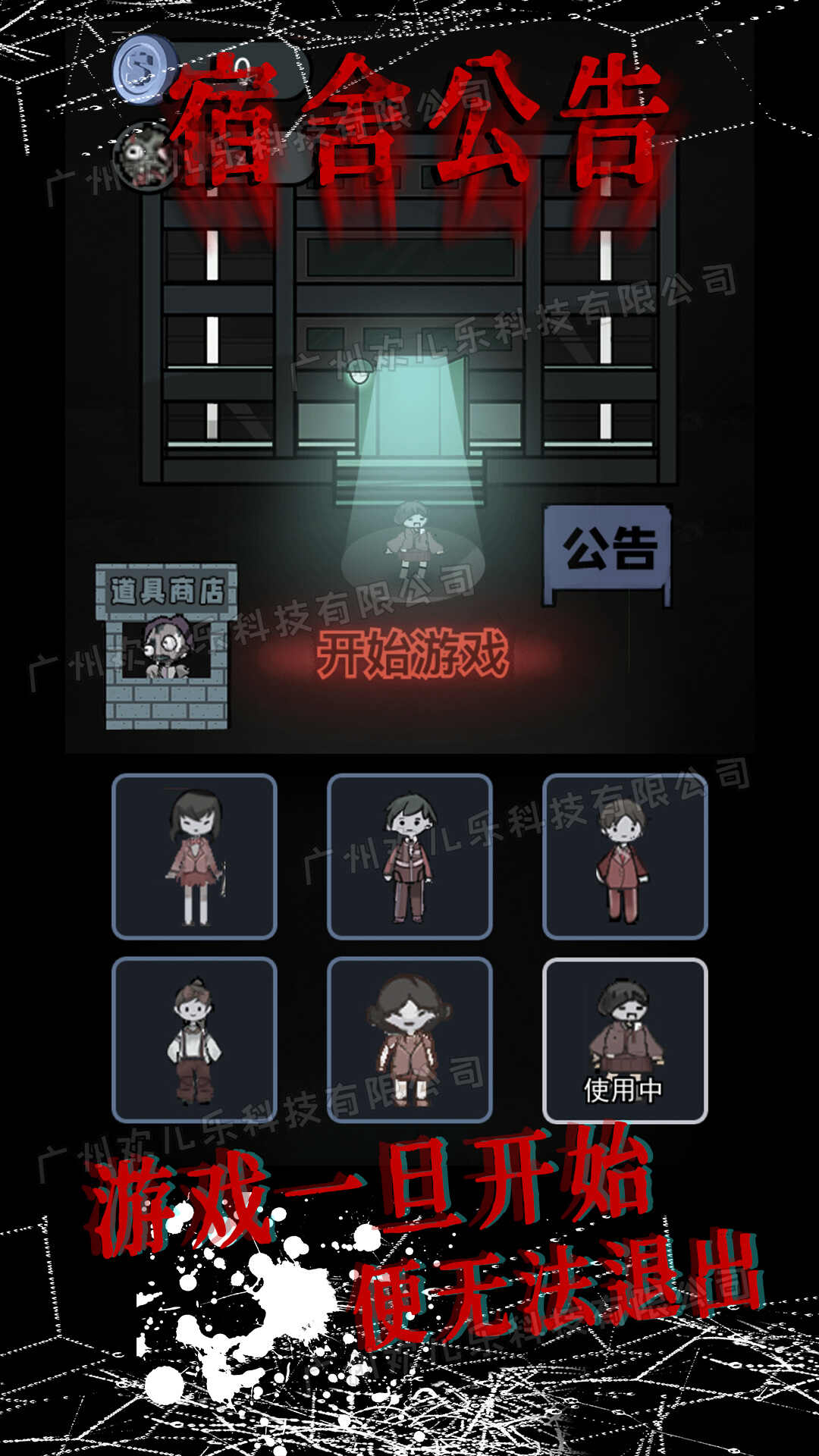 模拟校园宿舍游戏