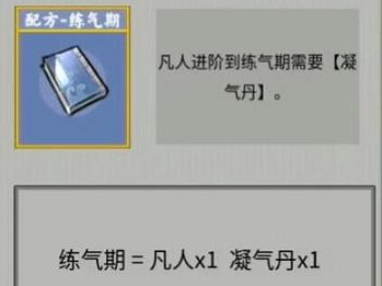 《堆叠修仙》筑基期合成表配方