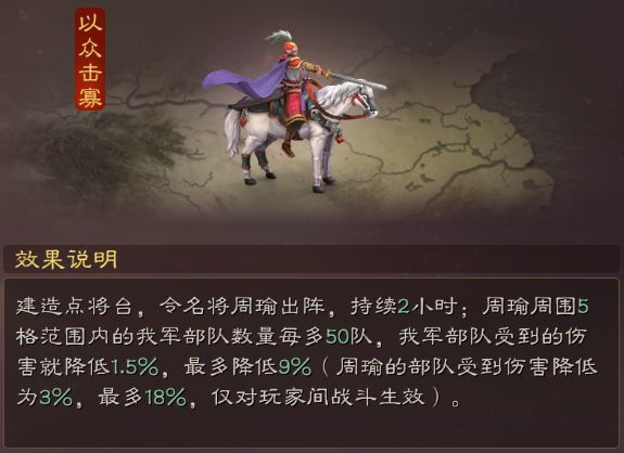 《三国志战略版》以众击寡计策介绍