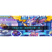《洛克王国》星辰塔位置一览