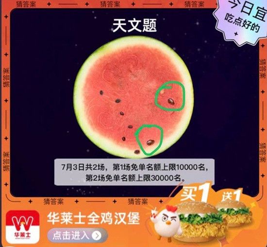 《饿了么》免单一分钟7.3答案