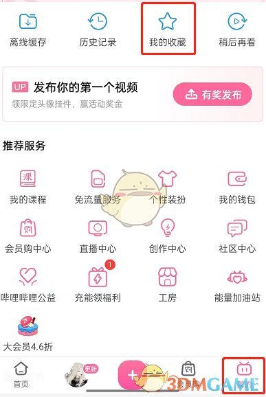 《哔哩哔哩》取消订阅合集方法