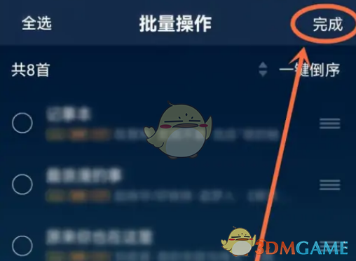 《QQ音乐》置顶歌单内歌曲方法