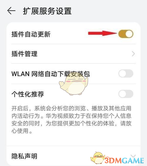 《华为视频》自动更新设置方法