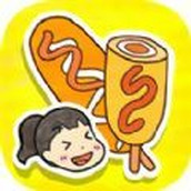 夏莉的热狗制作下载ios