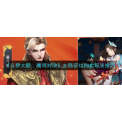 《斗罗大陆：魂师对决》大陆征伐拍卖玩法技巧