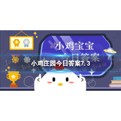 蚂蚁庄园猫头鹰的大脸盘