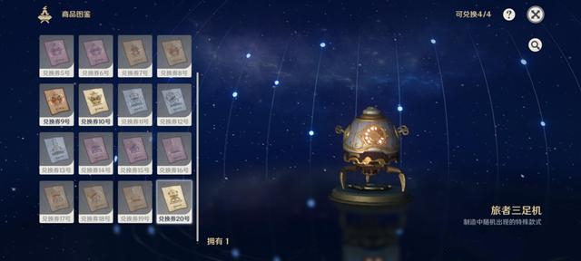《原神》炉心机造制造表