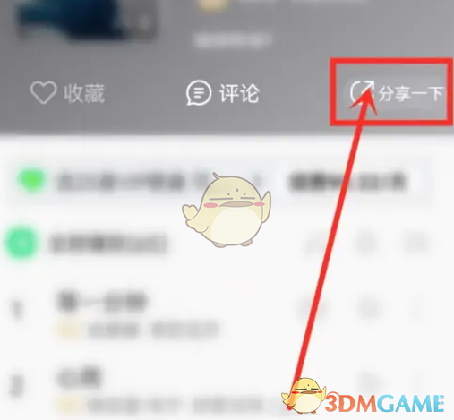 《QQ音乐》一起听歌单方法