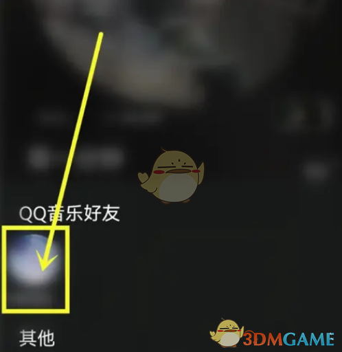 《QQ音乐》一起听歌单方法