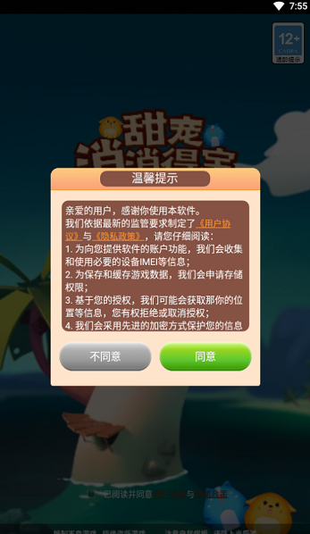 甜宠消消得宝红包版