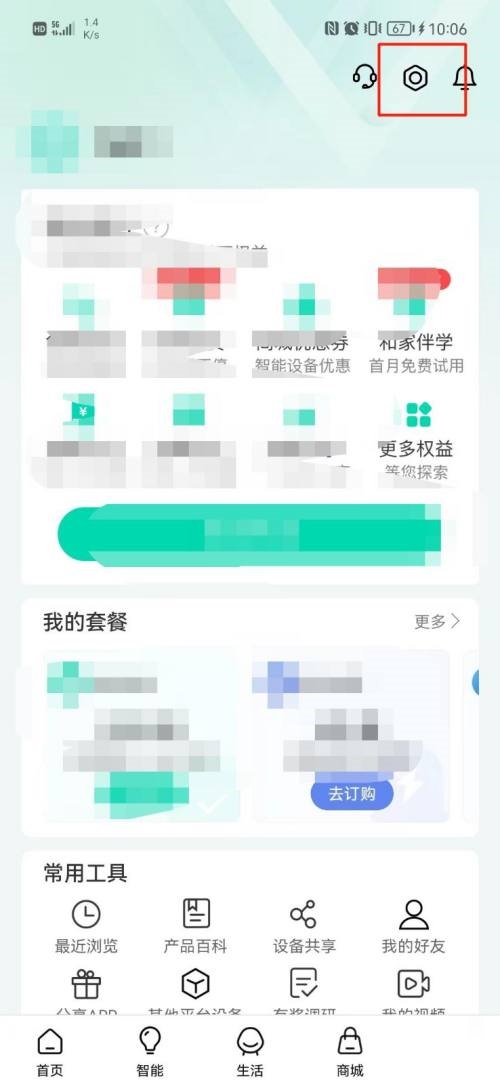 和家亲如何设置关爱版