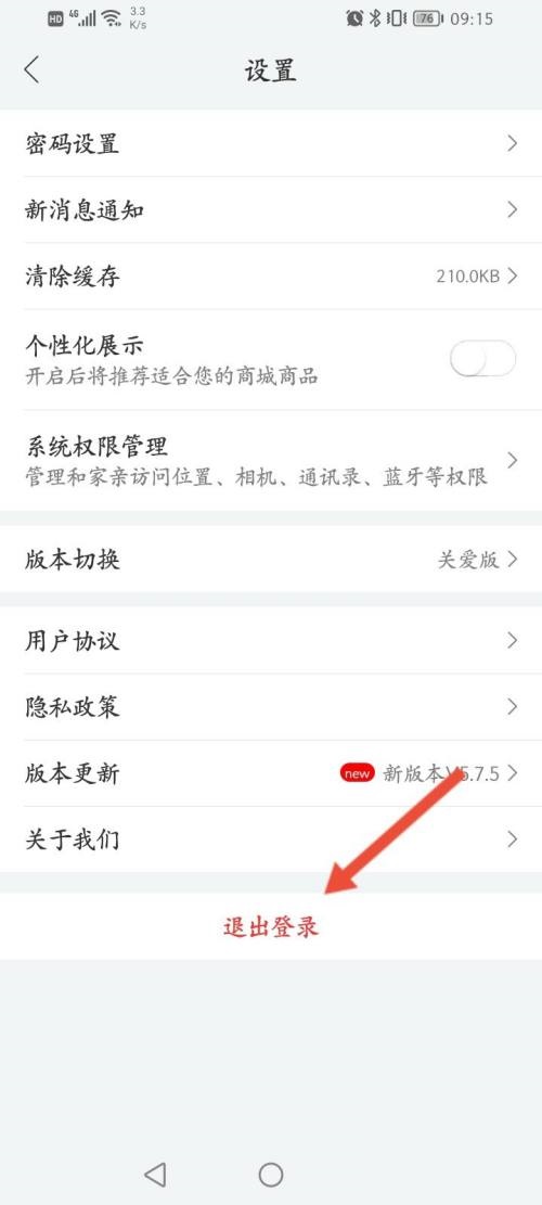 和家亲如何退出登录
