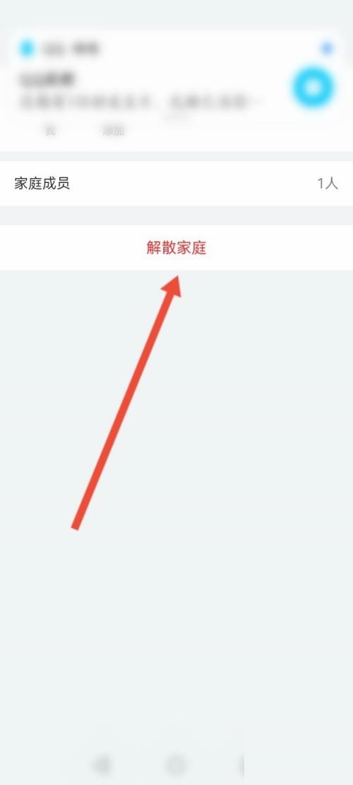 和家亲如何解散家庭