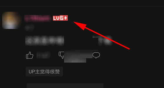 哔哩哔哩6级闪电标志如何获得