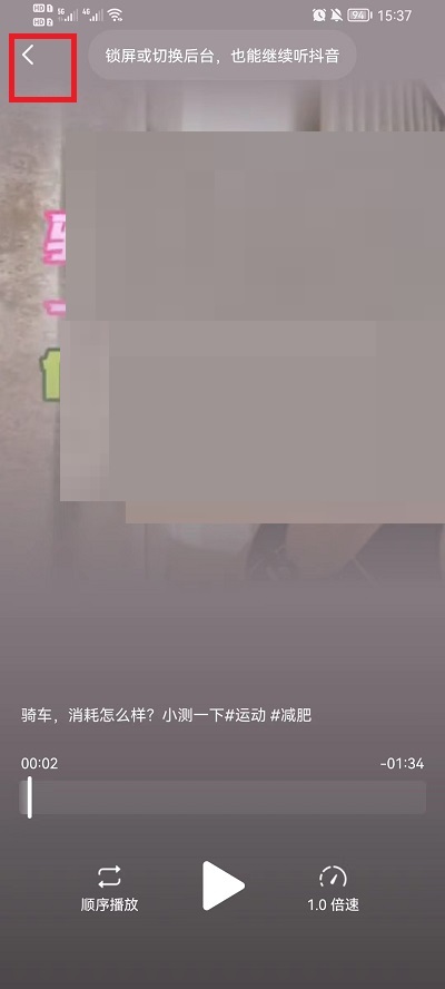 抖音听视频功能如何关掉