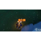 光遇预言季火先知先祖位置