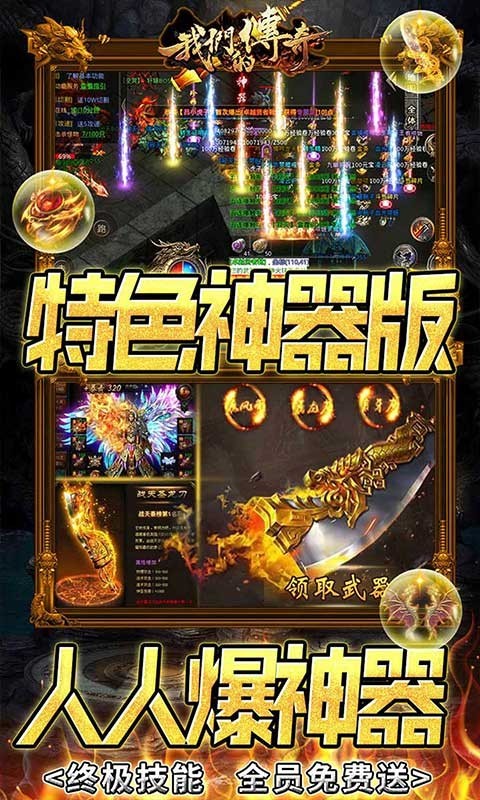 我们的传奇2022