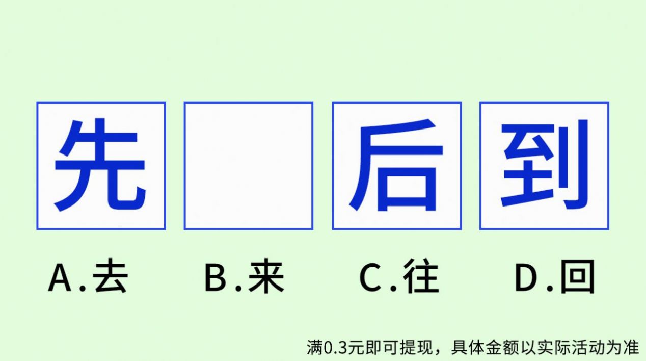 孜孜求成语红包版