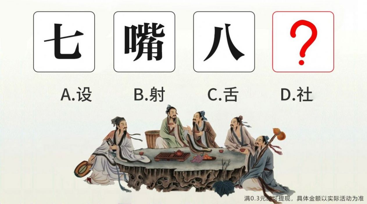 孜孜求成语红包版