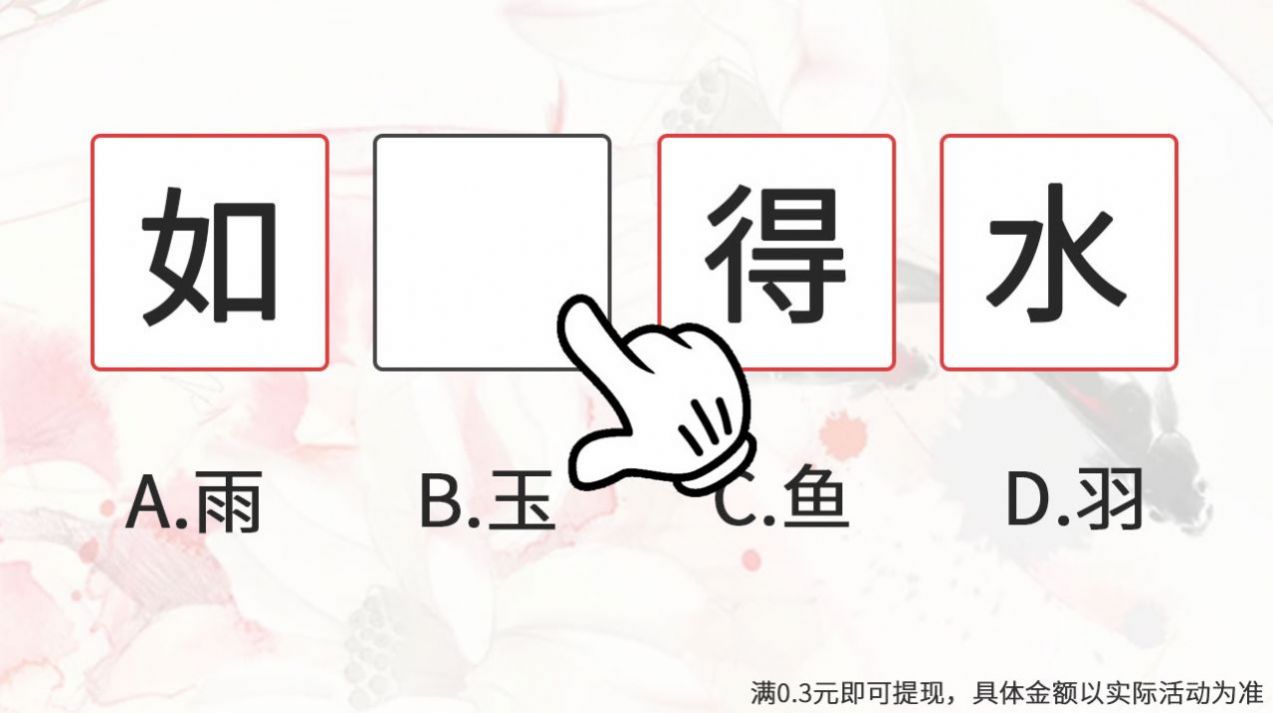 孜孜求成语红包版