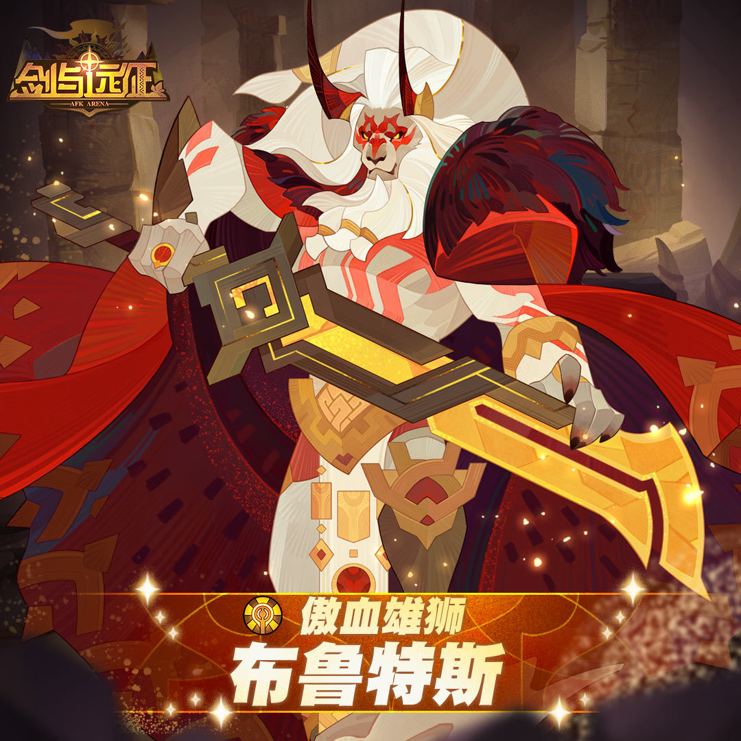 《剑与远征》布鲁特斯角色介绍