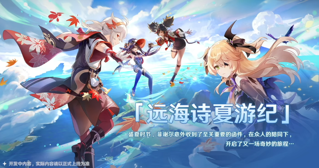 《原神》2.8版本活动一览
